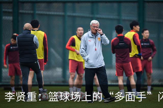 李贤重：篮球场上的“多面手”闪耀15分钟